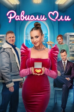 Равиоли Оли