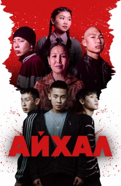 Айхал