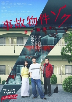 Проклятая квартира 2