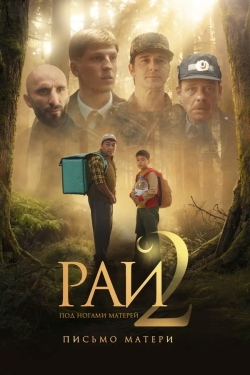 Рай под ногами матерей 2: Письмо матери