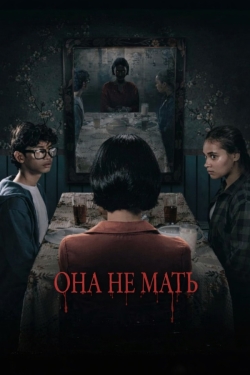 Она не мать