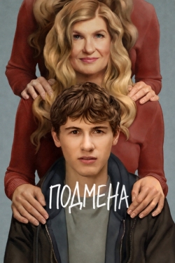 Подмена