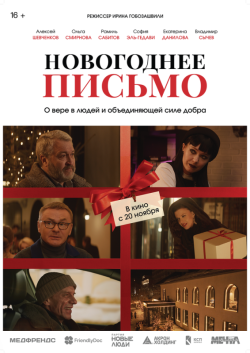 Новогоднее письмо