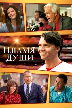 Пламя души