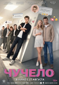 Чучело
