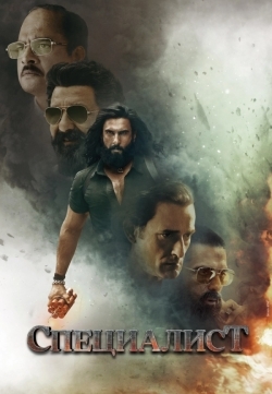 Специалист