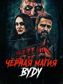 Чёрная магия вуду