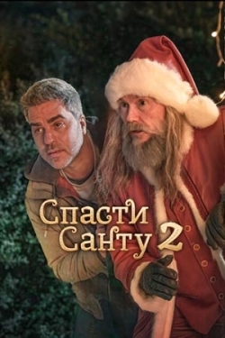 Спасти Санту 2
