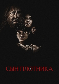 Сын плотника