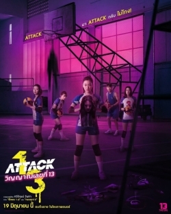 Нападение номера 13