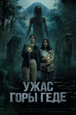Ужас горы Геде
