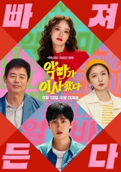 И явилась дьяволица