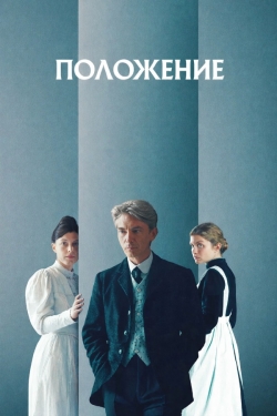 Положение