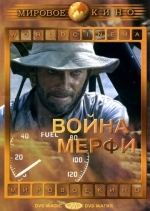 Война Мерфи