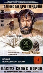 Пастух своих коров