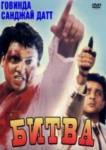 Битва