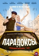 Парадоксы
