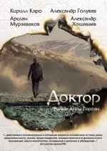 Доктор