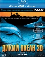 Дикий океан 3D
