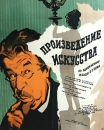 Произведение искусства