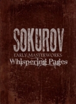 Тихие страницы