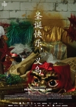 С Рождеством, Иу