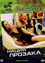 Нация прозака