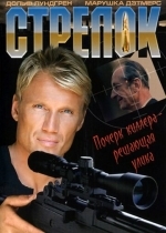 Стрелок