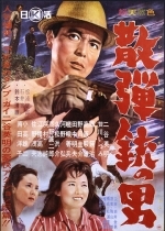 Человек с дробовиком