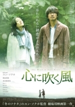 Ветер в твоём сердце