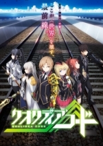 Код Квалидеи