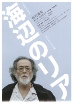 Лир на берегу