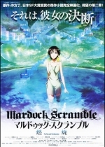 Мэрдок Скрэмбл: Горение