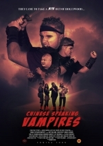 Китайско-говорящие вампиры