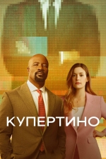 Купертино