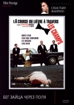 Бег зайца через поля