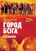 Город Бога