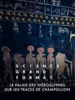 Дворец с иероглифами. По следам Шампольона