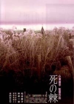 Смертельное жало