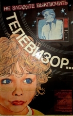 Не забудьте выключить телевизор