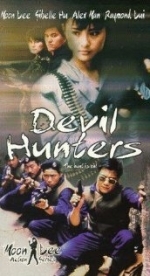 Охотники на дьявола