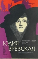 Юлия Вревская