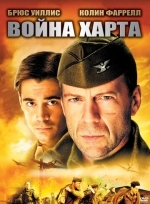 Война Харта