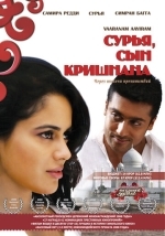 Сурья, сын Кришнана