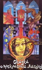 Сказка о прекрасной Айсулу