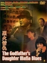 Блюз дочери крестного отца