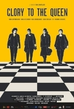 Слава королеве