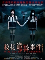 Сверхъестественные события в кампусе