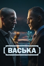 Васька