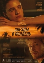 Звёзды в полдень